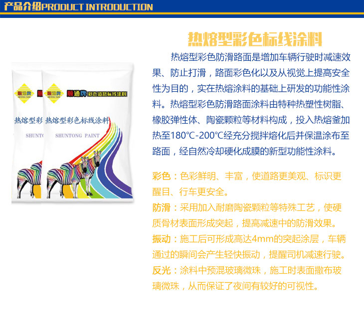 熱熔型彩色標(biāo)線涂料b.jpg